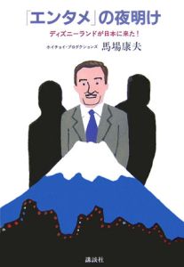 「エンタメ」の夜明け