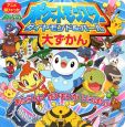 ポケットモンスターダイヤモンド・パール大ずかん