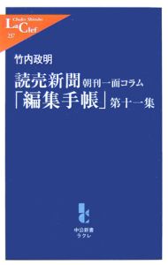 読売新聞「編集手帳」