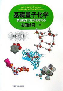 分子軌道法 定性的MO法で化学を考える 分子軌道ダイアグラム - Wikiwand
