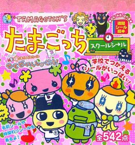 たまごっちスクールシール