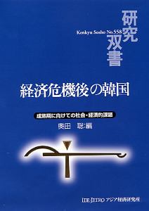 経済危機後の韓国