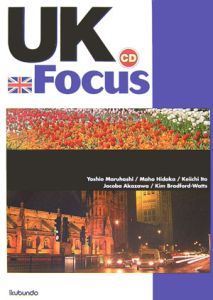 日高真帆『現代英国フォーカス UK focus』