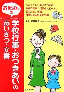 お母さんの学校行事・おつきあいのあいさつ・文書