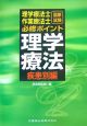 理学療法士・作業療法士　国家試験必修ポイント　理学療法　疾患別編