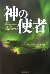 イエスとブッダが共に生きた生涯/ゲイリー・R. レナード - 販売書籍 イエスとブッダが共に生きた生涯/ゲイリー・R. レナード - 販売書籍