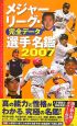 メジャーリーグ・完全データ選手名鑑　2007