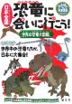 日本全国　恐竜に会いに行こう！