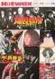 Hotwax　日本の映画とロックと歌謡曲　CD付(7)