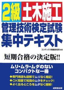 ２級土木施工管理技術検定試験集中テキスト　２００７