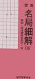 囲碁　名局細解　12冊セット　2006