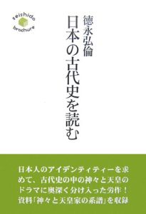 日本の古代史を読む