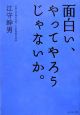 面白い、やってやろうじゃないか。