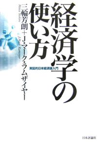 経済学の使い方