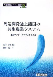 農業経済学講義/山崎亮一 - 販売書籍｜TSUTAYA レンタル・販売
