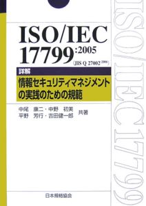 Q ISO⁄IEC ISO 27002:2024) 情報セキュリティ 27002:2022(JIS | 27002