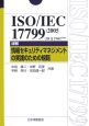ISO／IEC　17799：2005　JIS　Q27002