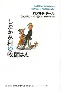 へそまがり昔話 ロアルド ダールの絵本 知育 Tsutaya ツタヤ