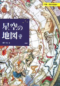 星空の地図