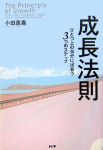 成長法則