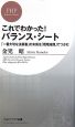 これでわかった！バランス・シート