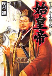 始皇帝