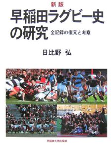 わかりやすいラグビーのルール/日比野弘 - 販売書籍｜TSUTAYA レンタル