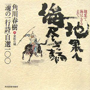 地果て海尽きるまで