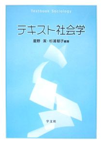 テキスト社会学