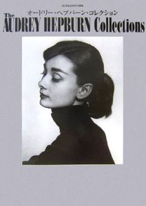 オードリー・ヘプバーン・コレクション/ - 販売書籍｜TSUTAYA