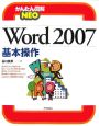 Word2007　基本操作
