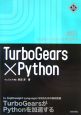 TurboGears×Python