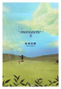 Ｍａｒｉｏｎｅｔｔｅ