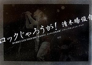 アーティストファイル THE ALFEE オフィシャル・データブック/藤井徹貫
