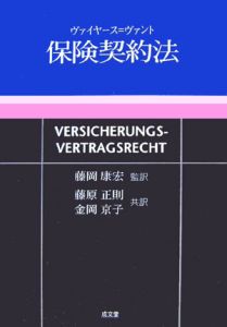 ヴァイヤース＝ヴァント　保健契約法