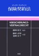 ヴァイヤース＝ヴァント　保健契約法