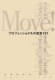 Move！プロフェッショナルの至言101