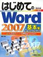 はじめてのWord2007　基本編