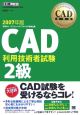 CAD利用技術者試験2級　2007