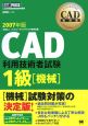 CAD利用技術者試験1級　機械　2007