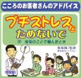 プチストレスをためないで　こころのお医者さんのアドバイス　勉強のことで悩んだとき(2)