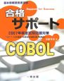 基本情報技術者試験　合格サポートCOBOL　2007