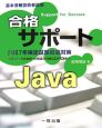 基本情報技術者試験　合格サポートJava　2007