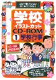 学校イラストカットCD－ROM　学校行事(1)