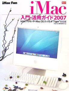 ｉＭａｃ　ｆａｎ　ｉＭａｃ入門・活用ガイド　２００７