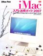 iMac　fan　iMac入門・活用ガイド　2007