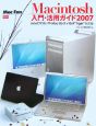 Mac　fan　Macintosh入門・活用ガイド　2007