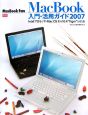MacBook　fan　MacBook入門・活用ガイド　2007