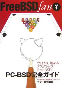 ＦｒｅｅＢＳＤ　ｆａｎ　ＣＤ－ＲＯＭ付き