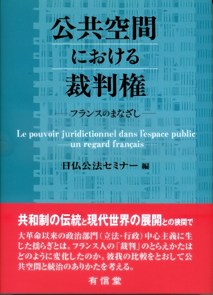 公共空間における裁判権